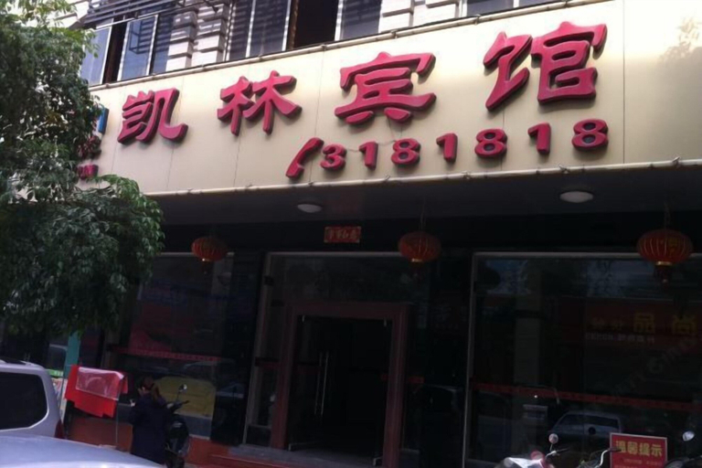 Exterior & Views, Bobai Kailin Hotel, Yulin