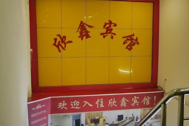Others, Foshan Xinxin Hotel (Sanshui Square), Foshan