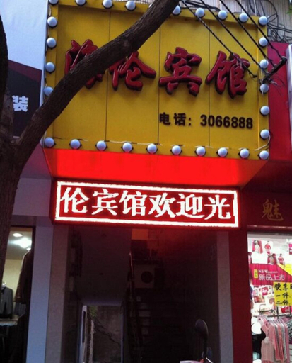 Exterior & Views 2, Hai Lun Hotel, Zhoushan