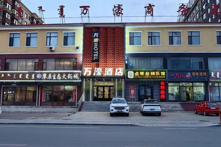 Exterior & Views 2, Wanhao Business Hotel, Hulunbuir