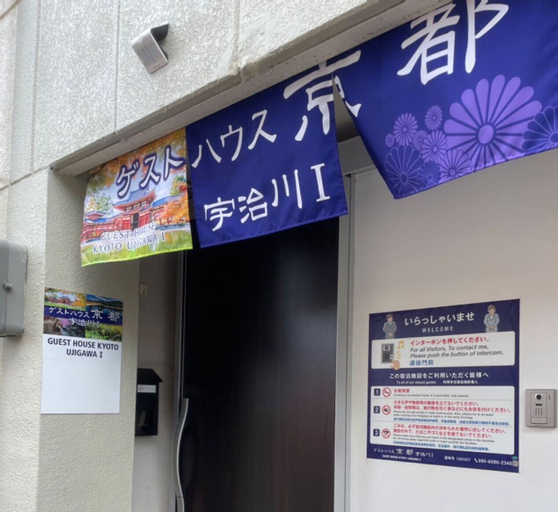 GUESTHOUSE  KYOUTO UJI RIVER I, Ujitawara
