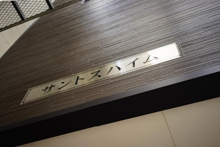 Exterior & Views, Santos Heim 103, Sapporo