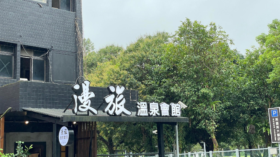 Others 2, Manlu Hot Spring Hotel - Aina, Yilan