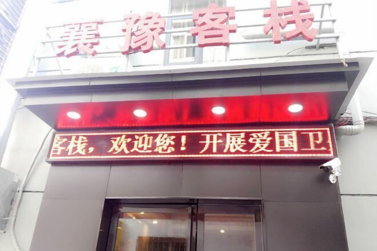 Exterior & Views 2, Nanyang Yuyu Inn, Nanyang