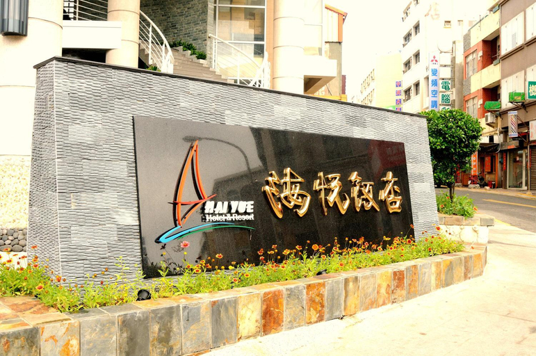 Exterior & Views 1, HAI YUE HOTEL, Penghu