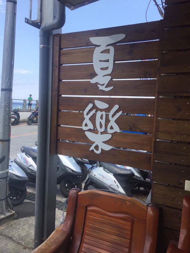 Others 2, FUNSUMMER, Taitung