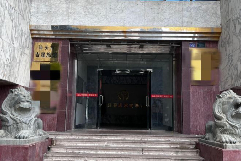 Exterior & Views 2, Jixing Hostel, Shantou