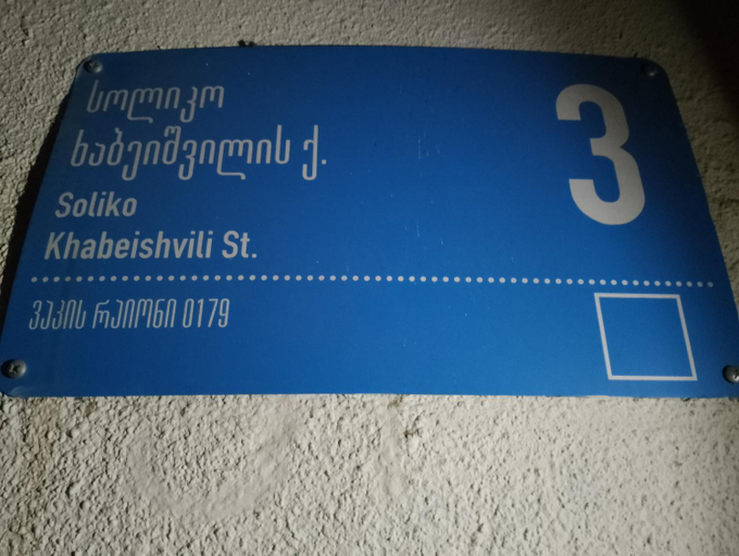 Facilities, In House, Tbilisi