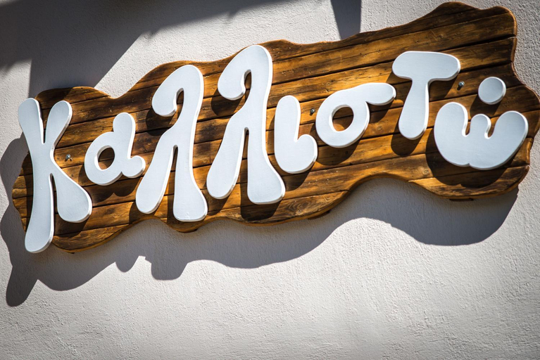 Others 2, Kallisto Guesthouse, Thessaly