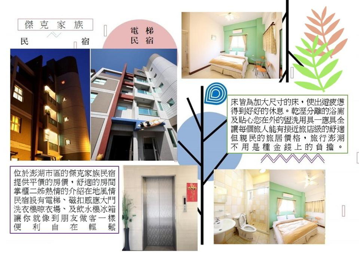 Others, Penghu Jack Family B & B, Penghu