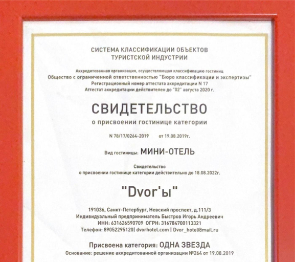 Others 3, Hotel Dvory, Sankt-Peterburg gorsovet