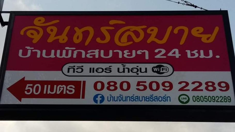 Others 1, Baan Chan Sabai, K. Na Yai Am