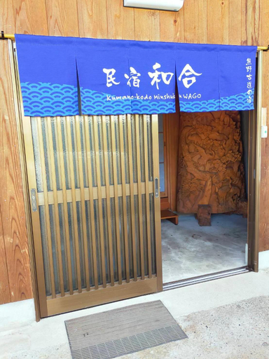 Others 4, 民宿 和合 Minshuku WAGO, Kyōtanabe