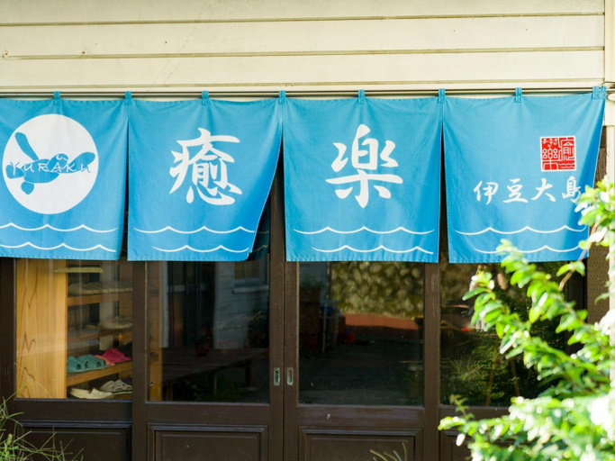 Exterior & Views 1, Yuraku Izu-Oshima - Vacation STAY 44725v, Unknown7
