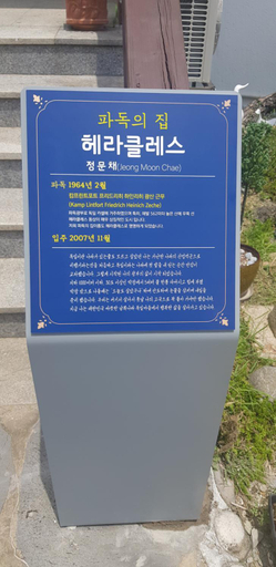 Facilities 5, Herkules Namhae German Village, Namhae