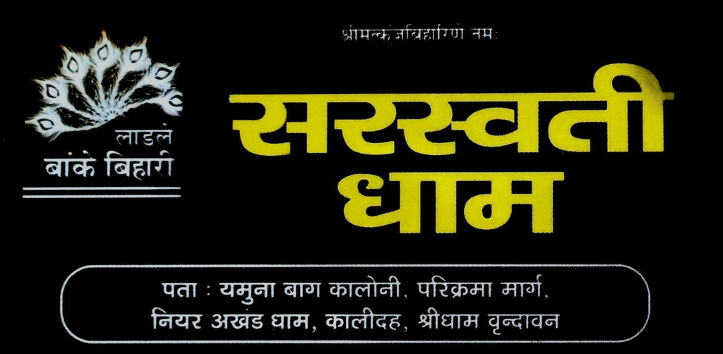 Others 4, Saraswati Dhaam, Mathura