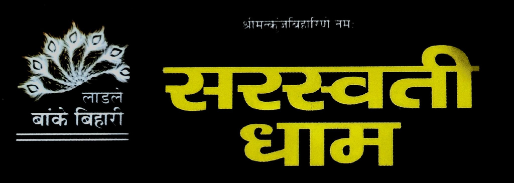 Others 3, Saraswati Dhaam, Mathura
