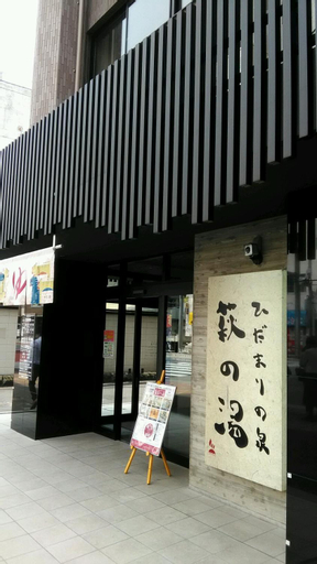 Base Inn Uguisudani, Taitō