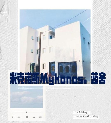5, Blue House, Kinmen