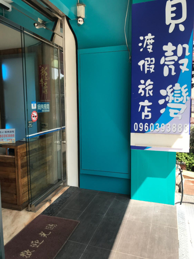 Exterior & Views 2, Seashell Bay Hotel, Pingtung