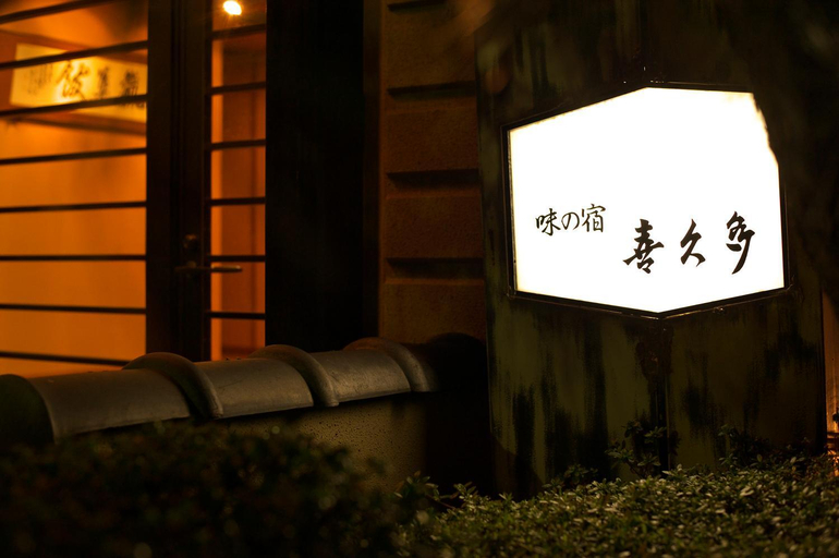 Exterior & Views 1, Aji No Yado Kikuta, Higashiizu