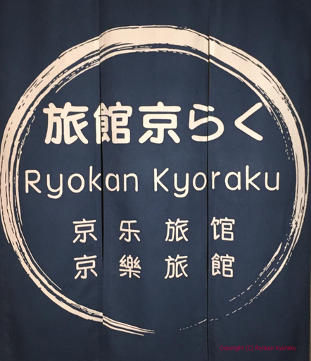 Others 4, Ryokan Kyoraku, Kyoto