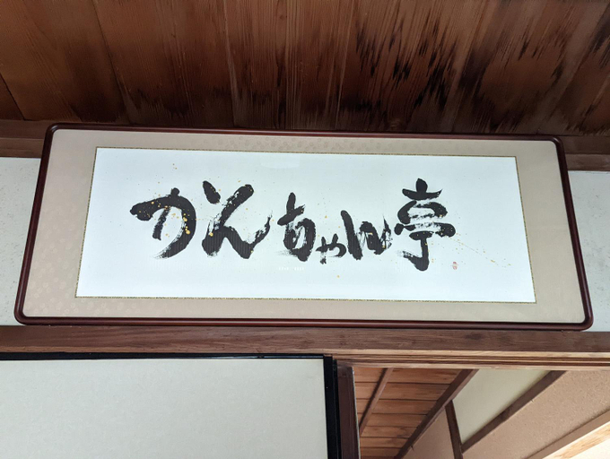 Others 5, Kanchantei The Mainhouse, Minami