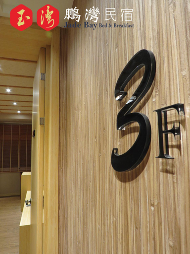 Others 3, 玉灣鵬灣民宿Jade Bay B&B, Pingtung