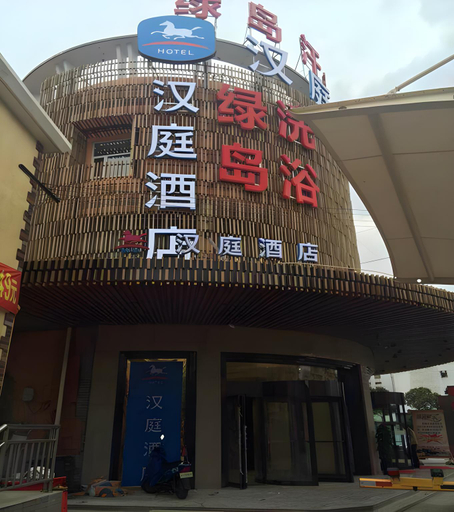 Exterior & Views 1, Hanting Hotel Shanghai Daning Lingshi Park, Shanghai