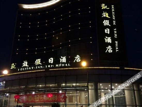 Others 1, Holiday Inn Triumphal, Guangzhou