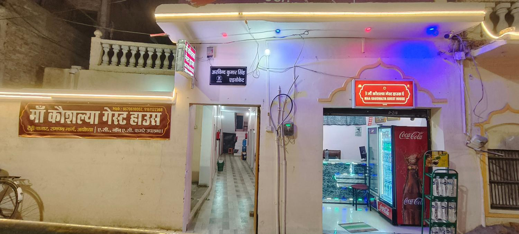 Others 3, Maa kaushalya Guest House in Ayodhya, Faizabad