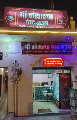 Others 5, Maa kaushalya Guest House in Ayodhya, Faizabad