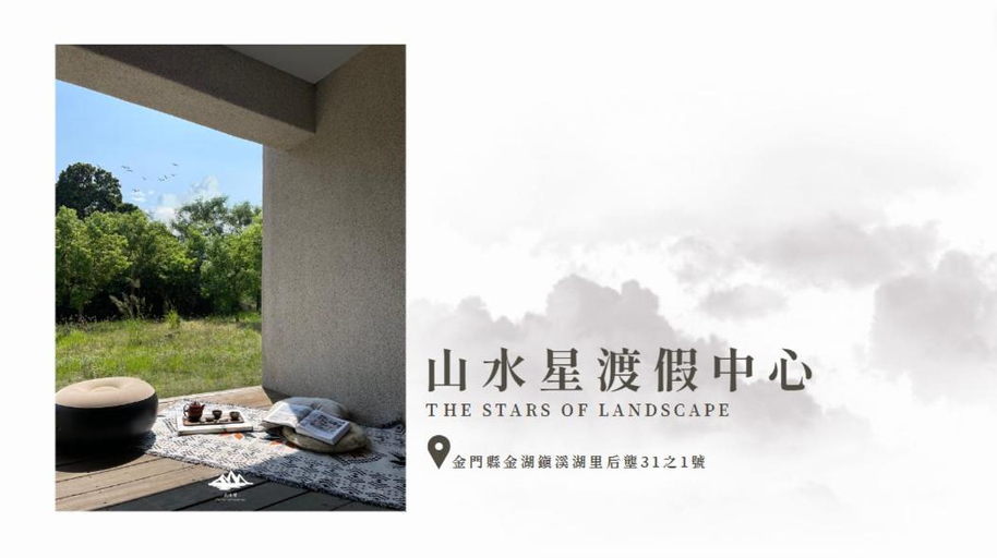 Others 4, The Stars of Landscape, Kinmen