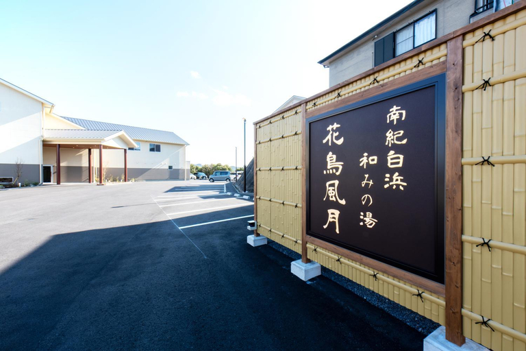 南紀白浜　和みの湯　花鳥風月, Shirahama