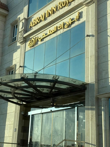 Exterior & Views 2, Abraj INN Royal Hotel, Doha