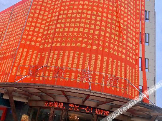 Others 2, Wenzhou Panqiao Hotel, Wenzhou