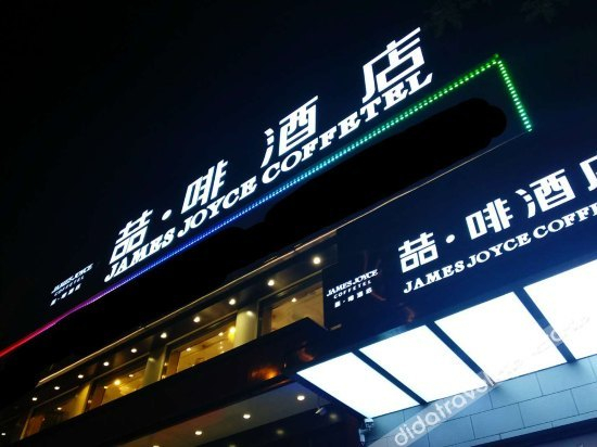 Others 4, James Joyce Coffetel (Beijing Qianmen), Beijing