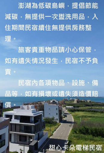 Others 4, 甜心卡朵電梯私墅, Penghu