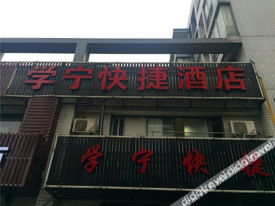Others 2, Xuening Express Hotel, Hangzhou