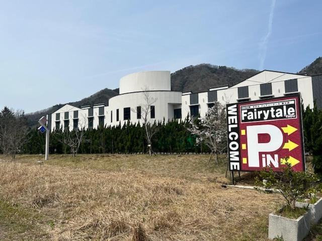 Others 4, HOTEL Fairy tale 養父店, Yabu