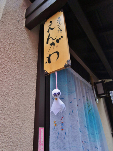 Others 4, Guesthouse Engawa, Kyoto