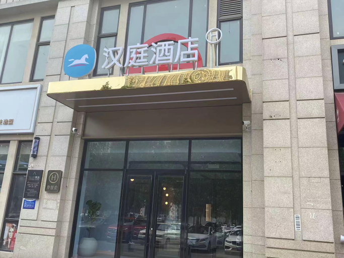 Others 5, Hanting Hotel Langfang Art Avenue, Langfang