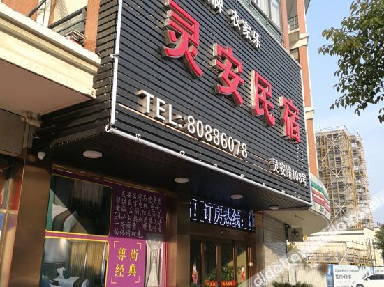 Logo 3, Ling'an Homestay, Tongxiang, Jiaxing
