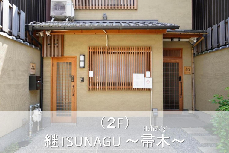 4, 継TSUNAGU 空蝉Utsusemi帚木Hahakigi, Kyoto