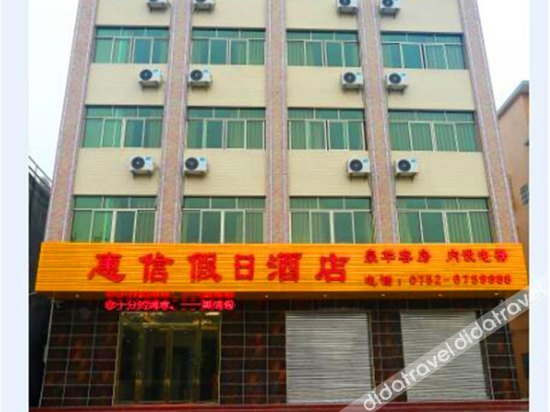 外观 5, HUIXIN HOLIDAY HOTEL, Huizhou