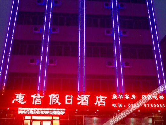 外观 2, HUIXIN HOLIDAY HOTEL, Huizhou