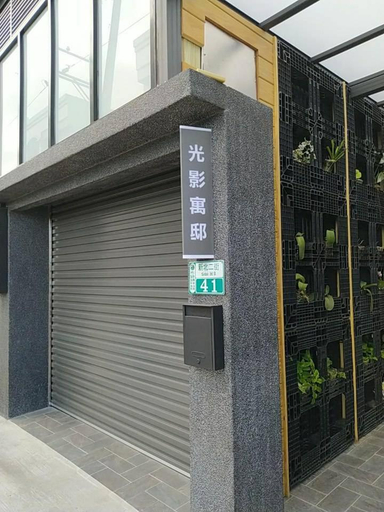 Others 2, 二街館-光影民宿Light Shadow - Xinbei 2nd Street, Chiayi County