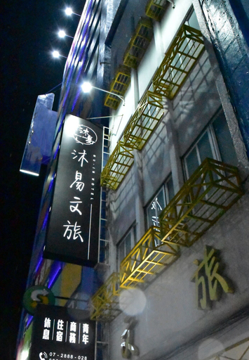Exterior & Views 1, MU-IN HOTEL, Kaohsiung