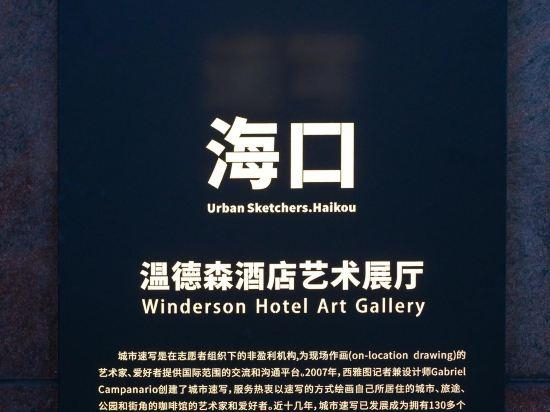 Windson Hotel Haikou (arcade Old Street store), Haikou