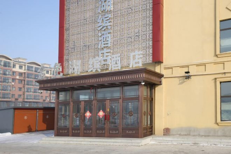 Exterior & Views 2, Fangzheng Golden Lake Hotel (High-speed Railway Station), Harbin